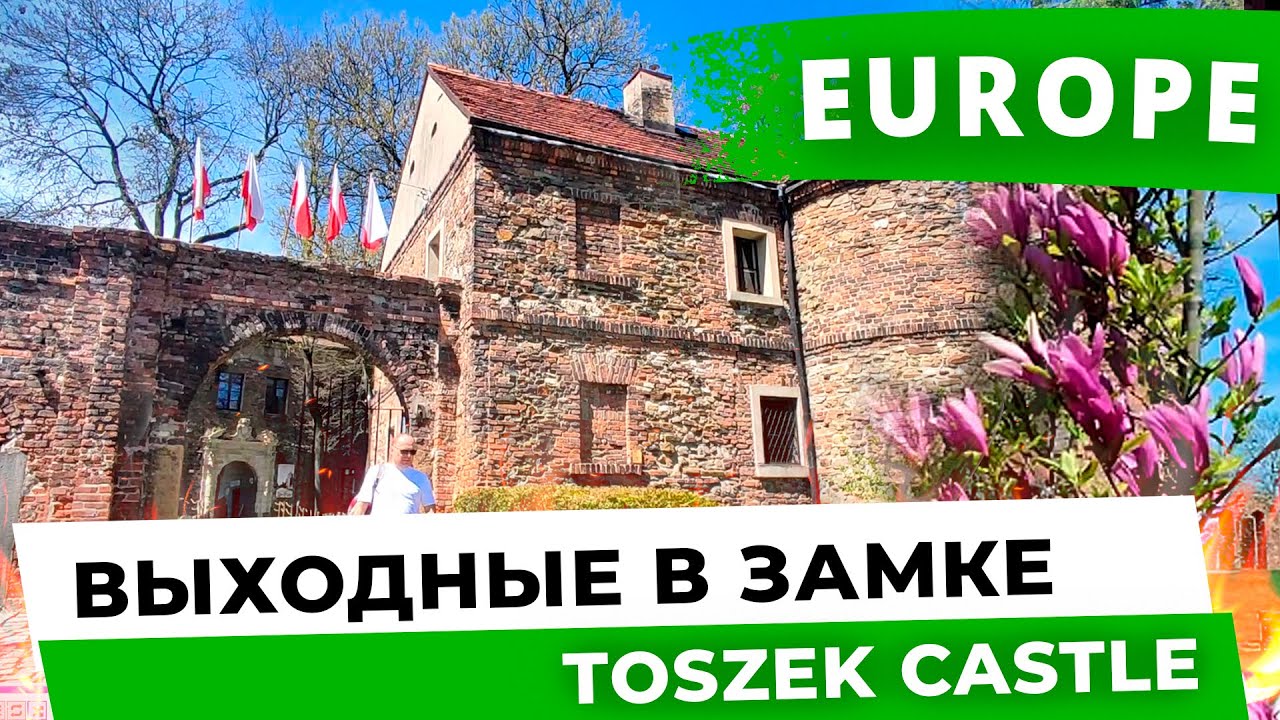 Toszek Castle / Замок Тошек 😀 Польша