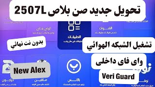 تحويل جديد 2507L صن بلاص wifi اخر تحديث 2025 Veri gard screenshot 1