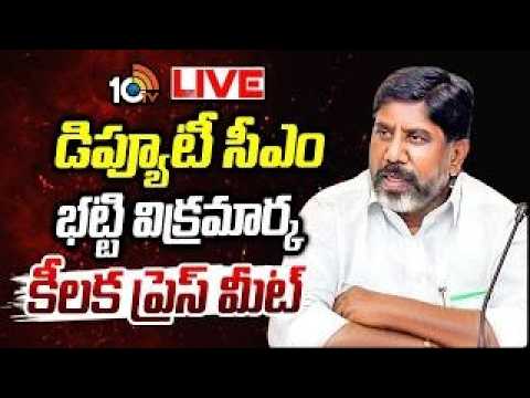 LIVE: డిప్యూటీ సీఎం భట్టి విక్రమార్క ప్రెస్ మీట్ | Deputy CM Mallu Bhatti Vikramarka Press Meet - 10TVNEWSTELUGU