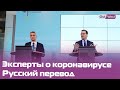 Институт имени Роберта Коха и министр здравоохранения Йенс Шпан о пандемии коронавируса