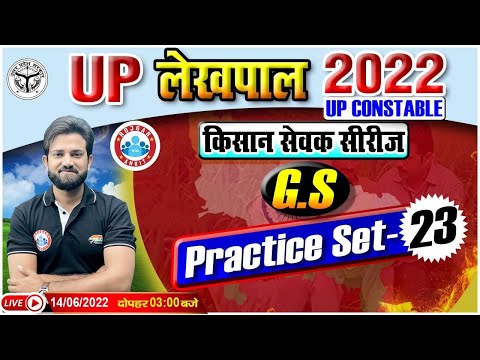 GS For UP Lekhpal | Lekhpal GS Practice Set #23 | GS By Naveen Sir | Lekhpal किसान सेवक सीरीज