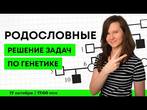 Видео: ЗАДАЧИ ПО ГЕНЕТИКЕ С НУЛЯ НА РОДОСЛОВНЫЕ. ЕГЭ по биологии.