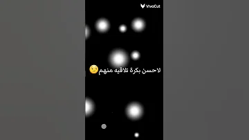 اوعا تقول فلان دا غيرهم بدون موسيقى مسلم هو انت مش كنت طيب 
