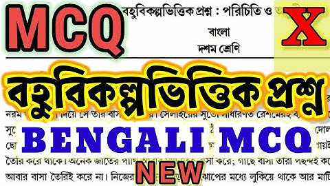 Class 10 MCQ Bengali adaptation task | Class 10 Bengali mcq |