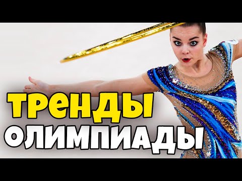 ЛУЧШИЕ КУПАЛЬНИКИ ОЛИМПИАДЫ в ТОКИО 2021 в художественной гимнастике | ТРЕНДЫ в КУПАЛЬНИКАХ 2021
