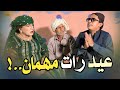 Eid rat mahman  ali gul mallah  zakir shaikh  hussain gadhi  wasayo  fazelat   new funny clip