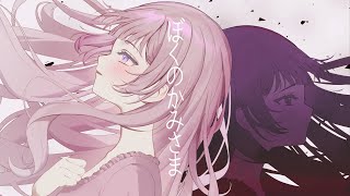ぼくのかみさま / 羽生まゐご cover. Hot moca - YouTube