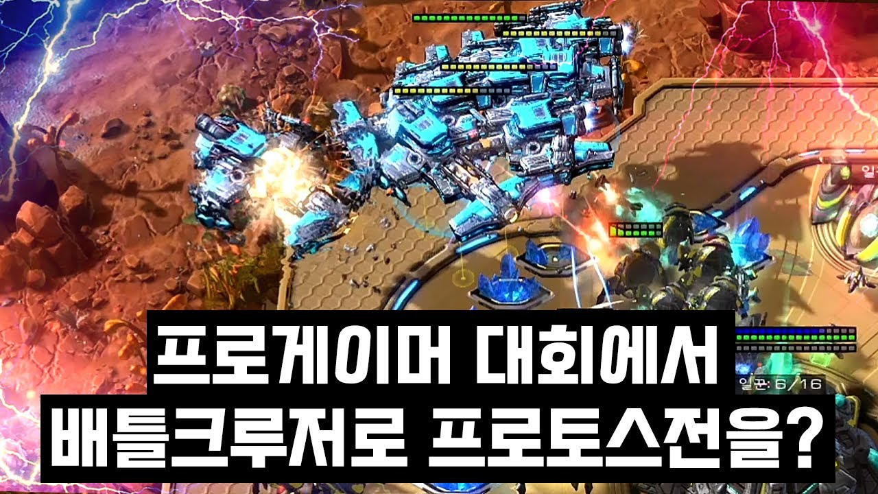 토스상대로 배틀크루저로 이기기 가능? - 스타2 명경기 김영진 vs Neeb