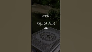 #لايك #اكسبلور #قرآن #راحة_نفسية #سورة آل عمران #تلاوات_الشيخ_ياسر_الدوسري