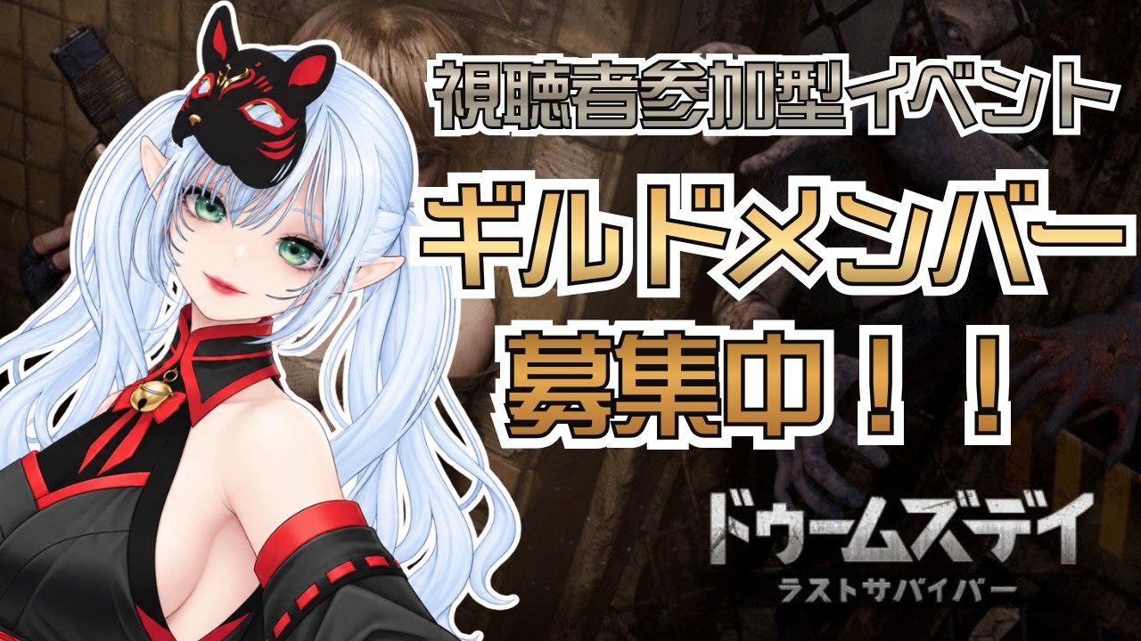 【#ドゥームズデイ】視聴者参加型対抗戦!!第二集計2位通過感謝✨【Vtuber みかどみか】#PR