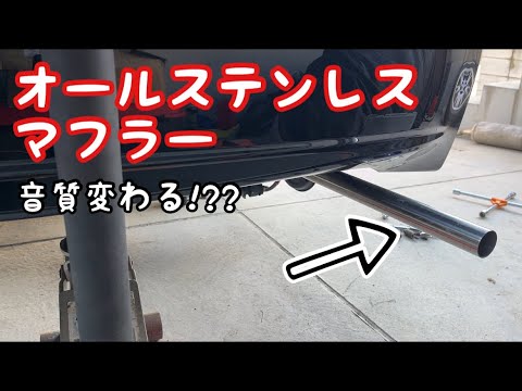 しょーま 30系プリウス！オリジナル中間ストレートマフラー！爆音！ 30プリウス中間ストレート、リアピースマフラー