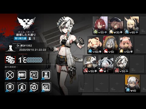 【#アークナイツ】危機契約#0 作戦コード「荒廃」（崩壊した大通り）－初日契約等級18簡単に達成！（低いレア育成度）★6一名サリアのみ（調整可能）