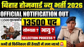 आ गई होमगार्ड भर्ती 🔥13,500 पदों पर सीधी भर्ती, फॉर्म कब से? 🤔 | गृह विभाग ने दी हरी झंडी! 🚩 