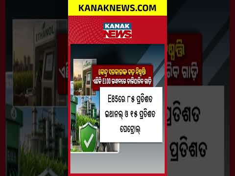 E100 Ethanol Fuel Rule Approved | Ministry Amends Central Motor Vehicles Rules