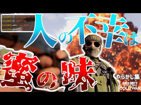 【CoD:BOCW】スナイパーやらかし・リアクション集【音量注意】