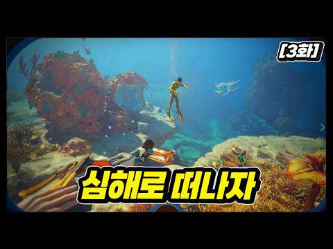 [서브노티카 2] 나는 심해 공포증이라는게 있을까 ?