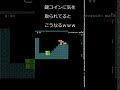 #shorts 鍵コに気を取られてたのでついｗｗｗ【スーパーマリオメーカー2】