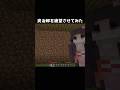 炭治郎をブチギレさせてみた #マイクラ #マインクラフト #minecraft #demonslayer