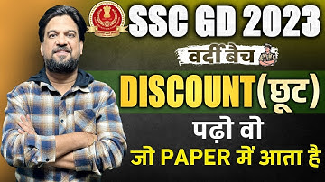 SSC GD CHAPTERWISE COMPLETE FREE BATCH | SSC GD Discount (छूट) | Insp. Mohit Goyal Sir