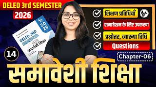 deled 3rd semester class smaveshi shiksha class - 14/deled third semester samaveshi shiksha classes