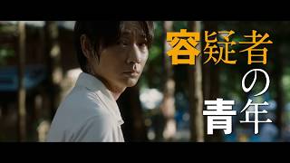 信じた人は殺人犯なのか？『楽園』第2弾特報