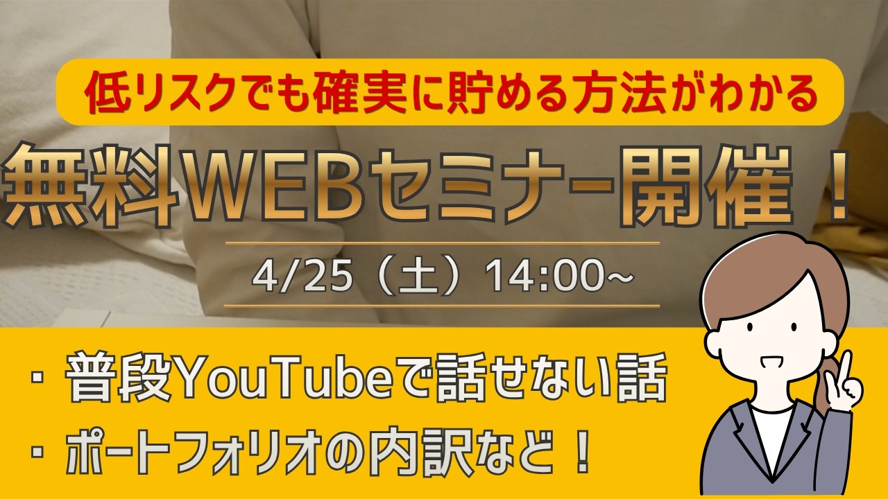 【無料】リスクを抑えて資産を増やしたい方へ｜私のリアルな投資ポートフォリオも公開