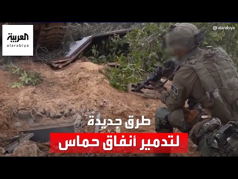 إسرائيل تتحدث عن طرق جديدة لتدمير أنفاق حماس السرية في غزة