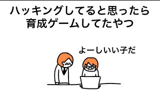 【アニメ】「よ〜し、いい子だ」って言ってるからハック中かと思ったら育成ゲームしてるハッカー screenshot 4