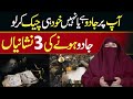 Jadu Ke Tor Ka Wazifa  |  Jadu Ka Ilaj  |  Wazifa For Black Magic  |    By Dr   Farhat Hashmi