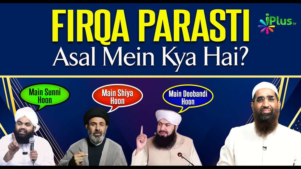 Firqa Parasti Asal Mein Kya Hai - Dekhiye Ek Badhi Sachchai by Zaid Patel iPlus TV ikhtilaf Ka Hal