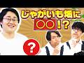 QuizKnockが九州へ！じゃがいも畑に落ちる謎の物体の秘密とは…？ 【クイズ！掘りだせカルビー】 #8