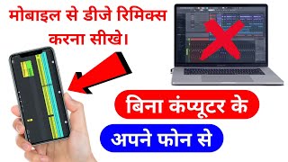 Apne Phone Se Dj Gana Kaise Banaye 2023 | Apne Mobile Se Dj Song Mix Kaise Kare | Dj Mixing Sikhe Dj screenshot 3