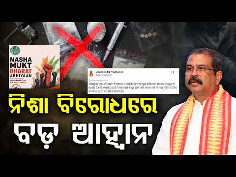 PM Modi On Drug-Free India In Mann Ki Baat, Dharmendra Pradhan Reacts | Argus News