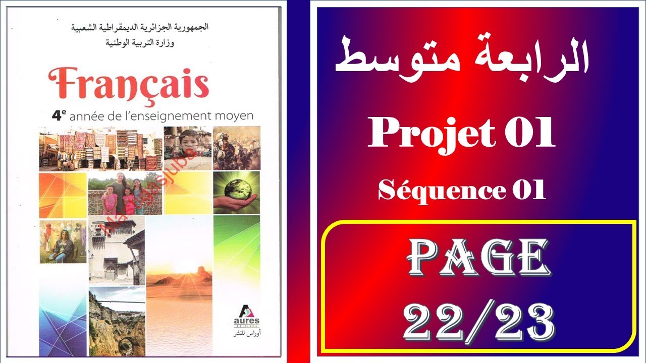 فرنسية سنة رابعة متوسط صفحة 23/22----- projet 01-séquence 01