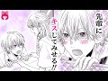 【恋愛漫画】美人で完璧な先輩彼女に、キスがしたい！犬系後輩男子の前のめりな恋が可愛い♡「女神とキス！」最新読みきり【アニメ・少女マンガ動画】｜りぼんチャンネル
