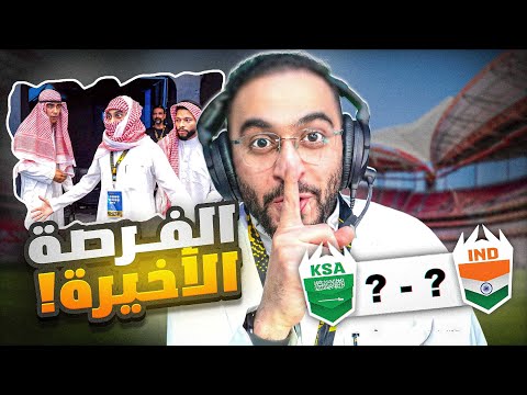 Saudi Arabia 🆚 India !! (The Last Chance🤯)