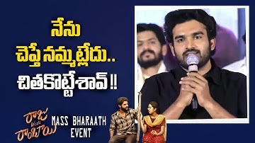 Hero Kiran Abbavaram Speech at Raju Weds Rambai MASS BHARAATH EVENT @BRKOriginals