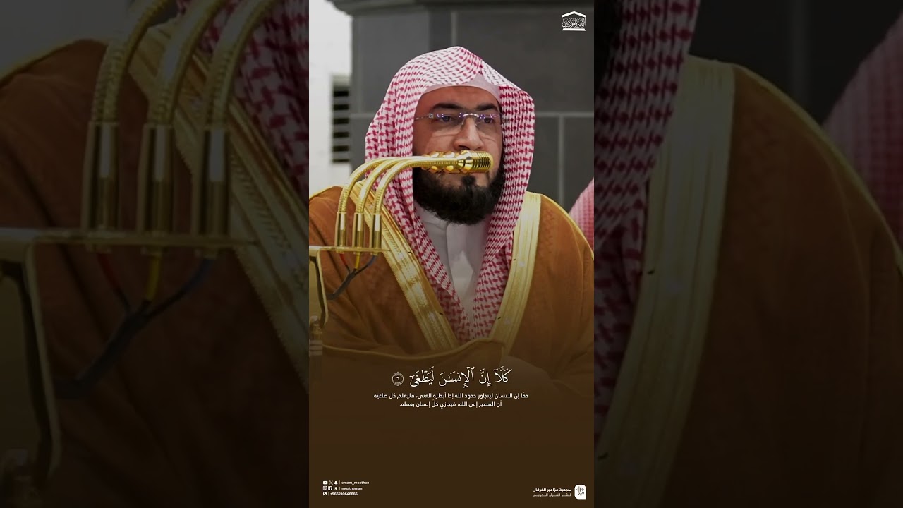 تلاوة ندية لفواتح سورة العلق، للشيخ د. بندر بليلة⁩