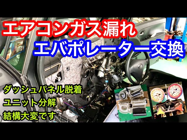 ダイハツ､タントのカーエアコン故障診断です。エバポレーターからガス