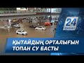 Қытайдың Хэнань провинциясында төтенше жағдай жарияланды