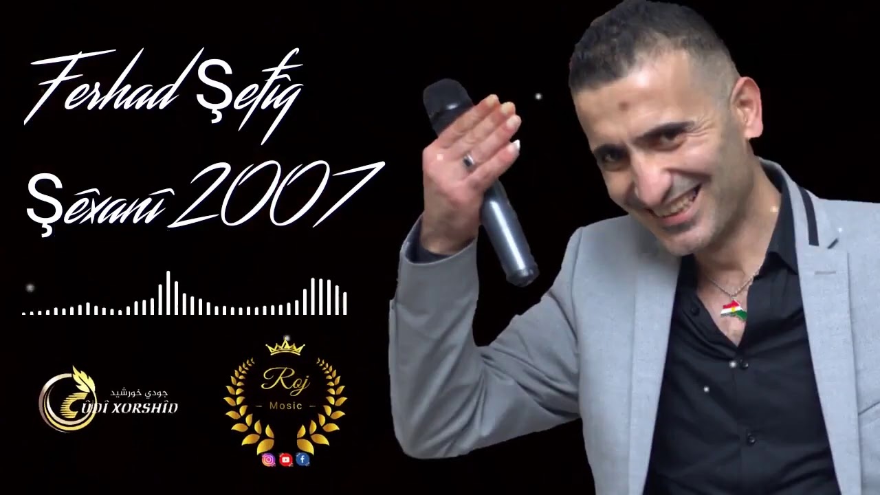 فرهاد شفيق شيخاني 2007 ferhad şefiq şêxanî