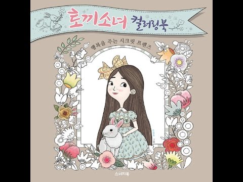 Bunny Girl Coloring Book for Adult, Korean Coloring Book YouTube