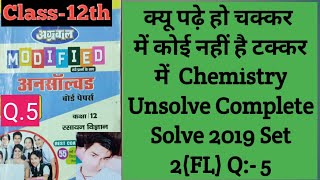 Chemistry Unsolved Paper 2019 NCERT Compelete Solve Set-2 (FL) Class 12th Q 5