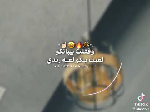 اخدت الساحه منكو حمو المرشدي
