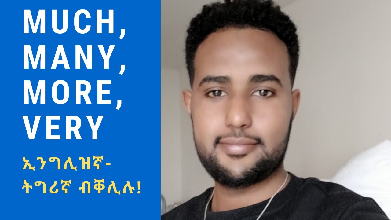 45 ክፋል|| Much, Many, More and Very || ኣጠቓቕማ ናይዞም ቃላት ኣብ ኢንግሊዝኛ