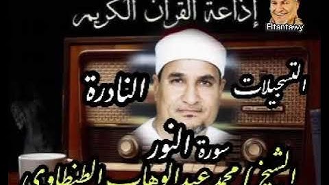 سورة النور