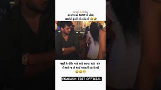 Download Lagu Mena Rani Manama Vasi Re Lol//New Timli status 2025 jignesh barot New Timli statsu 🤣😁 MP3