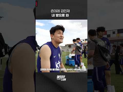 츤데레 김민재 내 방으로 와