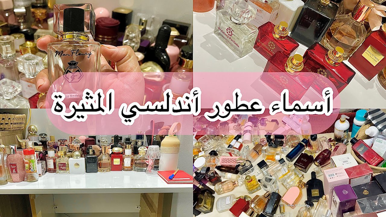 العطور اللي نصحك تشريهوم رخيصة من أندلسي😉خملت المنتوجات  والمكياج👍🏼