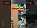 pattal dona machine jaipur/9358711004#shortvideo #viralvideo #machine #peparplatemachine